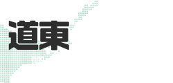 道東しごと-Work in Doto-